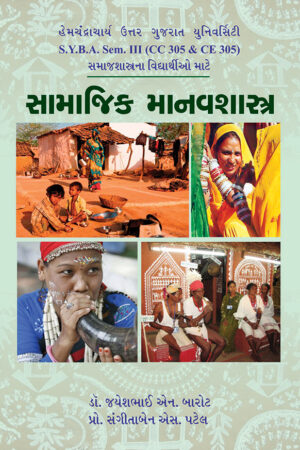 Samajik Manavshastra