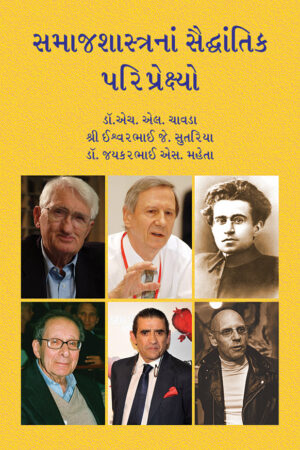 Samajshastrana Saiddhantik Pariprekshyo