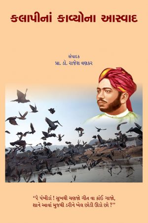 Kalapina Kavyona Aswad