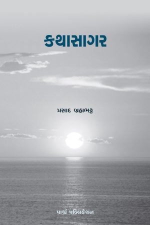 Kathasagar