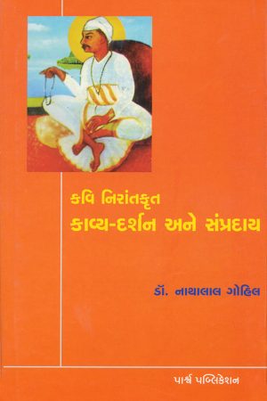 Kavi Nirantkrut - Kavya-Darshan ane Sampraday