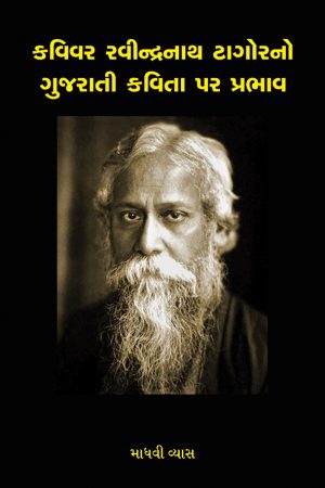 Kavivar Ravindranath Tagorno Gujarati Kavita Par Prabhav