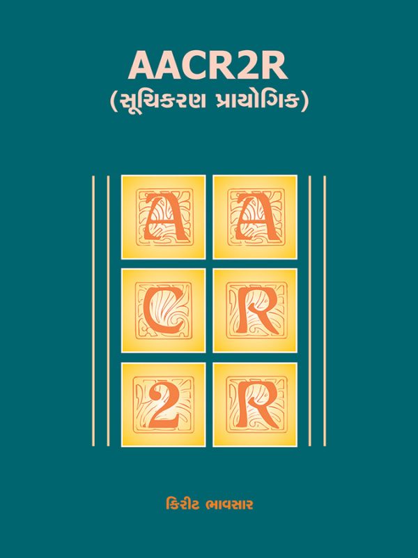AACR2R (Suchikaran Prayogik)